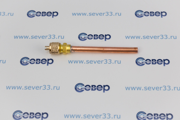 Клапан Шредера  14х0,4 длина 70 мм