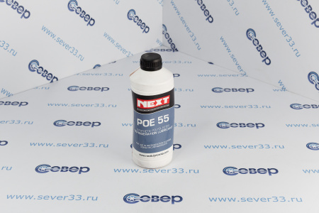 Масло NEXT POE 55 (1L) | Продажа, монтаж и обслуживание холодильного оборудования | Север33