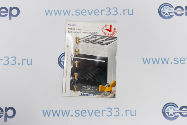 Комплект сопел ПГ Mora (природный газ)_1