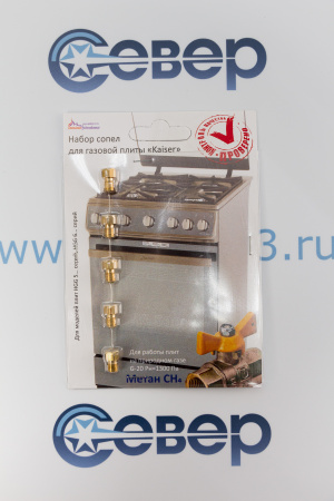 Комплект жиклёров  "Kaiser" (природный газ) | Продажа, монтаж и обслуживание холодильного оборудования | Север33