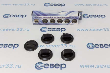 Набор ручек для газовой плиты  ПГ "ЛГА" (на многие старые плиты, d- штока 8мм) | Продажа, монтаж и обслуживание холодильного оборудования | Север33