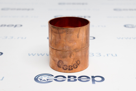 Муфта медная 2 5/8" | Продажа, монтаж и обслуживание холодильного оборудования | Север33