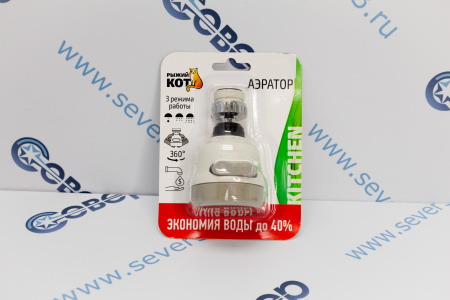 НАСАДКА-РАССЕИВАТЕЛЬ НА КРАН "РЫЖИЙ КОТ"						 | Продажа, монтаж и обслуживание холодильного оборудования | Север33