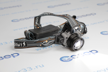 Фонарь налобный "СИБИРСКИЙ СЛЕДОПЫТ-Вольт-М", 1 LED, zoom, аккум.  | Продажа, монтаж и обслуживание холодильного оборудования | Север33