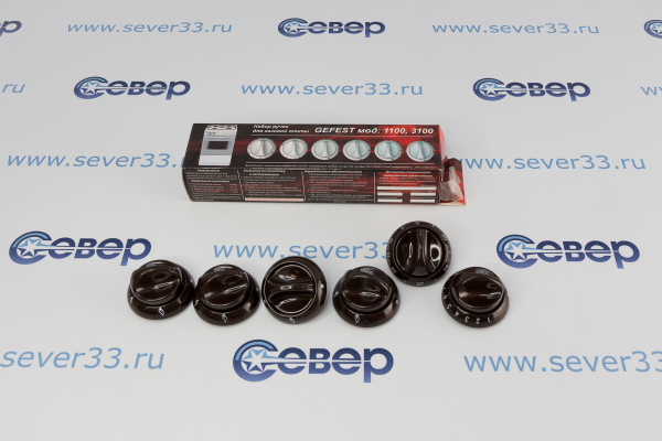 Набор ручек для газовой плиты GEFEST мод. 1100, 3100 (коричневые)_2