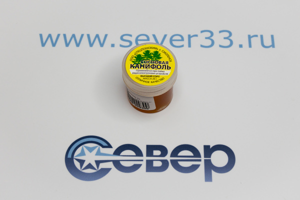 Канифоль сосновая 20г._1e