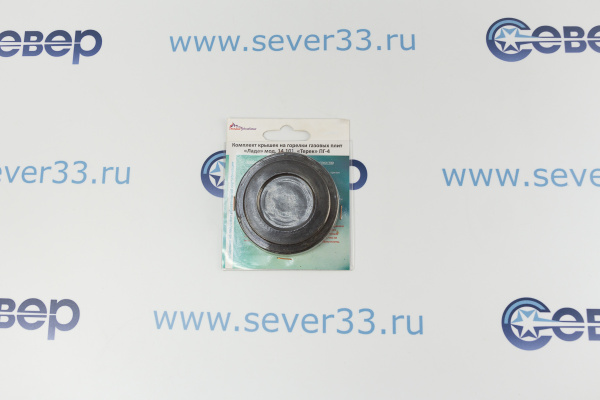 Комплект крышек на горелки (4шт) Лада мод. 14.101, Терек ПГ-4 (оксидированные) ООО ВДГО_1