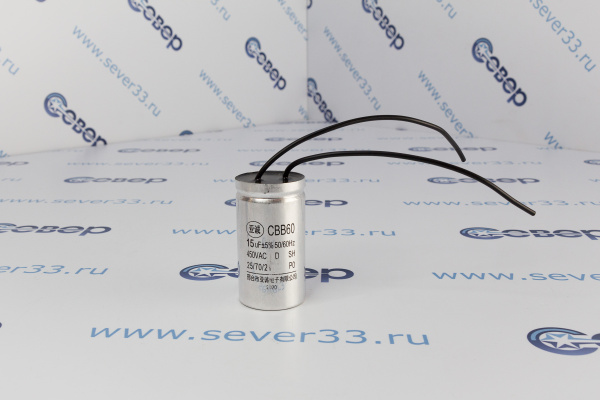 Конденсатор электрический 15 мкФ с проводом_1