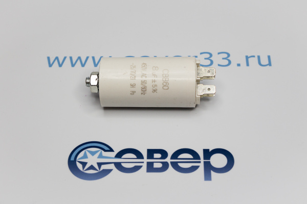 Конденсатор электрический 8 мкФ_1e