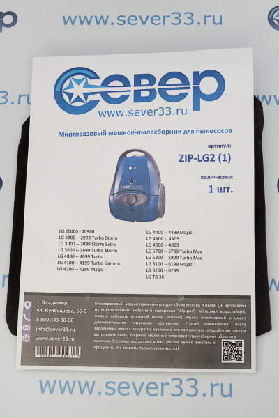 ZIP-LG2 многоразовый мешок-пылесборник тканевый для пылесоса LG TB36 - 1шт._2