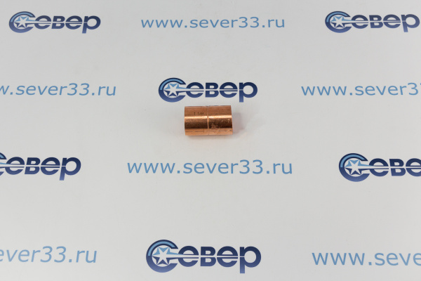 Муфта медная 1 18_1