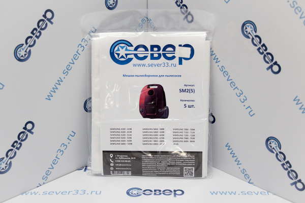 SM2 (5) - мешки-пылесборники синтетические одноразовые для пылесоса SAMSUNG VP-95. к-т 5 шт._1