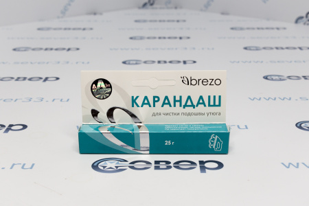 Карандаш для чистки подошвы утюга BREZO | Продажа, монтаж и обслуживание холодильного оборудования | Север33