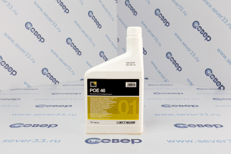 Масло POE 46 (1л) | Продажа, монтаж и обслуживание холодильного оборудования | Север33