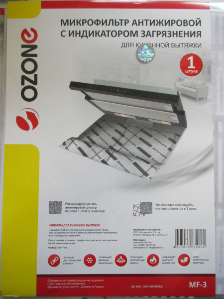Фильтр для вытяжки жиропоглощающий MF-3 универсальный 56см х 47см