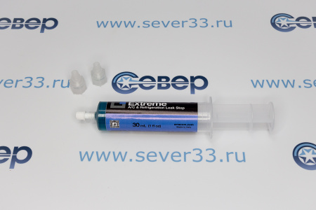 Герметик утечек (Extreme cartridge) 30 мл | Продажа, монтаж и обслуживание холодильного оборудования | Север33