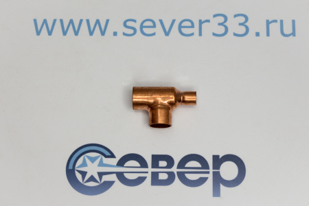 Тройник медный 1/2"-1/2"-1/4" | Продажа, монтаж и обслуживание холодильного оборудования | Север33