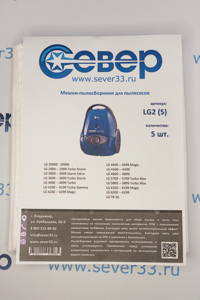 LG2 (5) - мешки-пылесборники синтетические одноразовые для пылесоса LG TB36. к-т 5шт.										