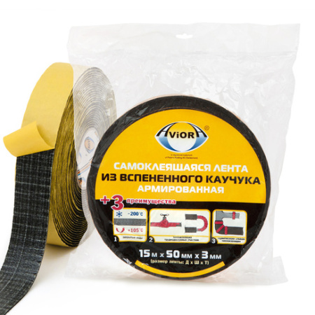 Лента каучуковая AVIORA 3м х 50см х 15м | Продажа, монтаж и обслуживание холодильного оборудования | Север33