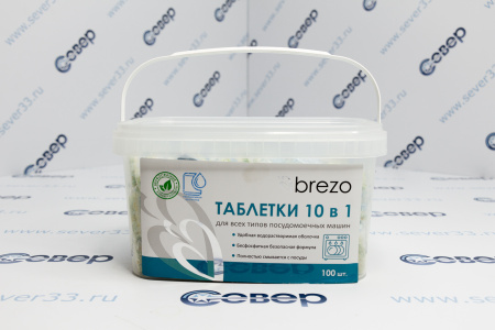 Таблетки ALL IN 1 бесфосфатные для посудомоечной машины 100 шт.BREZO | Продажа, монтаж и обслуживание холодильного оборудования | Север33