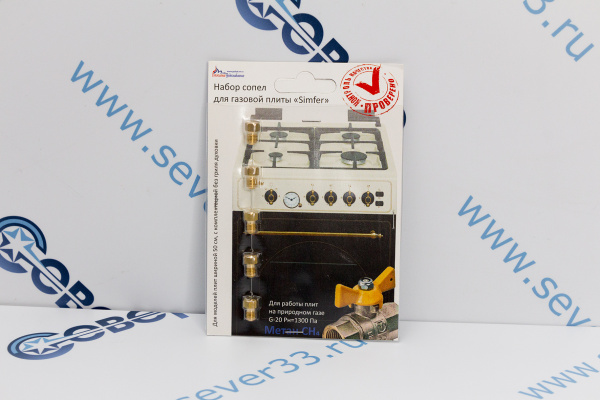 Комплект жиклёров (метан) газовой плиты  SIMFER (природный газ)_1e