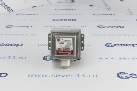Магнетрон 2M214-01 LG (MCW360LG) 900W 6 пл.парал. | Продажа, монтаж и обслуживание холодильного оборудования | Север33