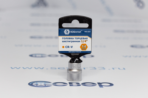 Головка торцевая КОБАЛЬТ 1_4, 14 мм, Cr-V_1