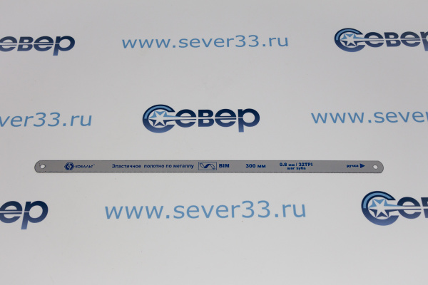 Полотна ножовочные по металлу КОБАЛЬТ 300 мм, эластичные, шаг 0.8 мм_1