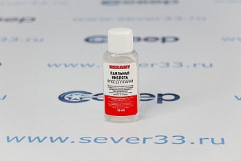 Флюс для пайки REXANT кислота паяльная 30мл 09-3610 