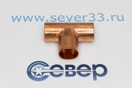 Тройник медный 1"  | Продажа, монтаж и обслуживание холодильного оборудования | Север33