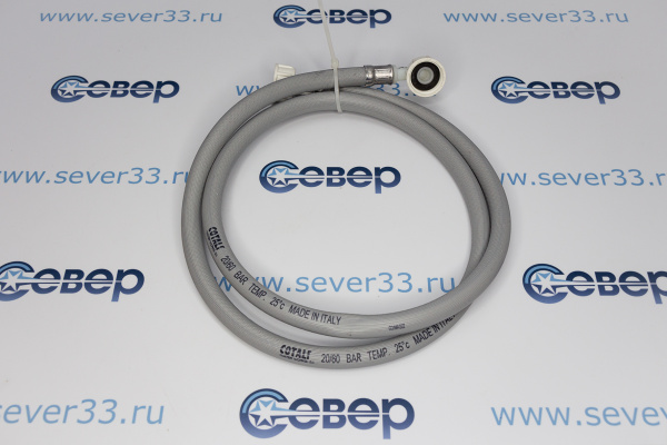 Шланг наливной COTALI 1,5м Италия_1