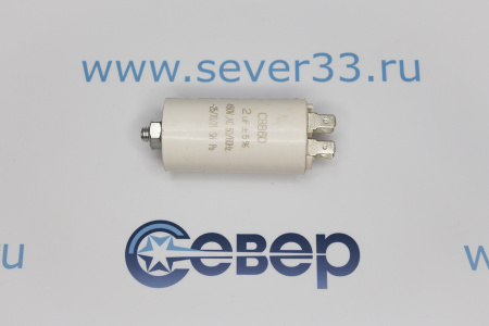 Конденсатор электрический 2 мкФ | Продажа, монтаж и обслуживание холодильного оборудования | Север33