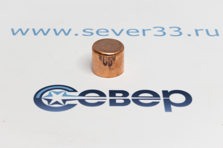 Заглушка медная 7/8 | Продажа, монтаж и обслуживание холодильного оборудования | Север33
