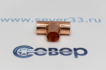 Тройник медный 3/4"  | Продажа, монтаж и обслуживание холодильного оборудования | Север33