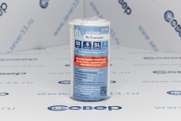 Картридж RL-5 50 микрон_1e