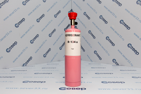 Фреон R-134а с краном (1кг)  | Продажа, монтаж и обслуживание холодильного оборудования | Север33