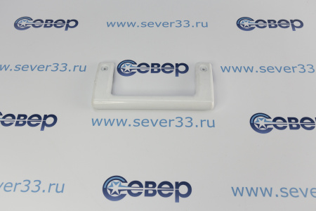 Ручка-скоба Атлант, Минск 6001,6002 серия (мороз. камера) белая | Продажа, монтаж и обслуживание холодильного оборудования | Север33