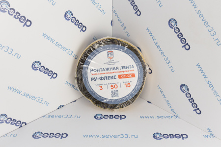Лента самокл. РУ-ФЛЕКС (3ммх50ммх15м) СТ-СК | Продажа, монтаж и обслуживание холодильного оборудования | Север33