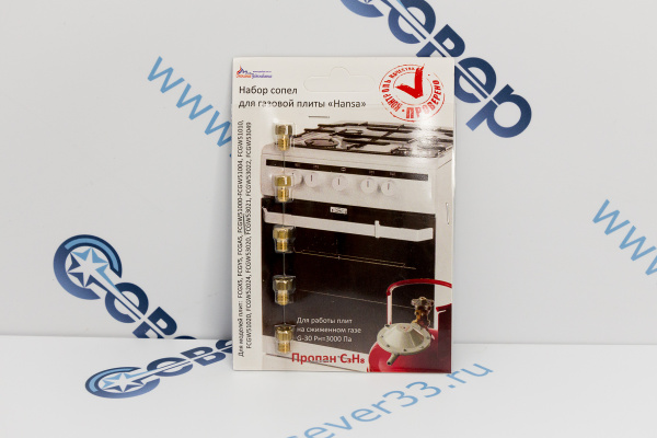 Комплект жиклёров (пропан) газовой плиты Hansa (сжиженный газ)_1e