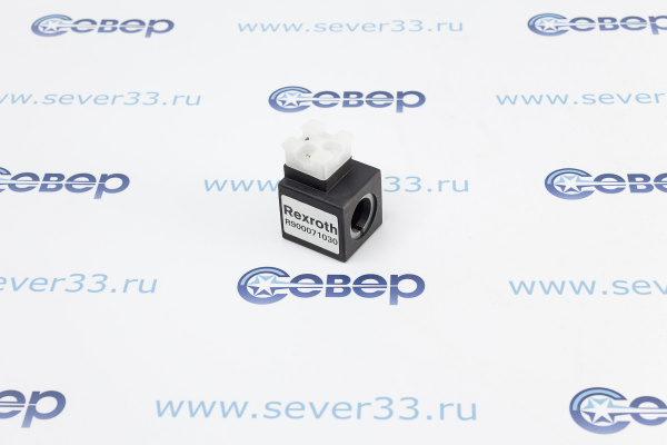 Катушка соленоида R900071030_1