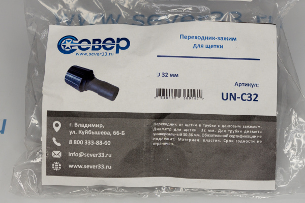 UN-C32 TF переходник-зажим для щетки 32 мм на трубу от 30 до 36 мм, Twist FIXX_0