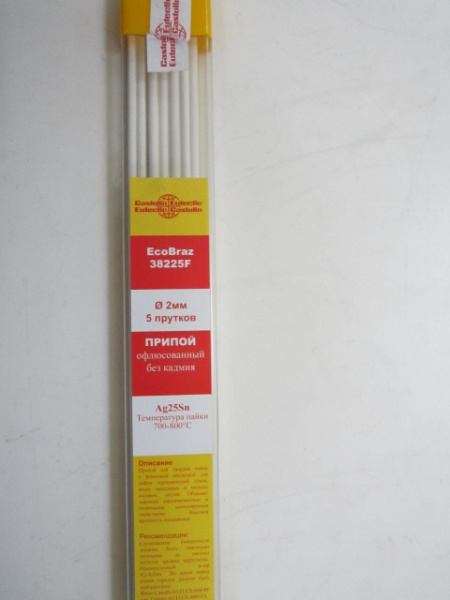 Припой Castolin EcoBraz 38225F с флюсом 2,0 мм (Ag 25%)