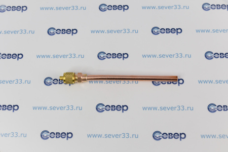 Клапан Шредера 1/4х1,0 длина 100 мм | Продажа, монтаж и обслуживание холодильного оборудования | Север33