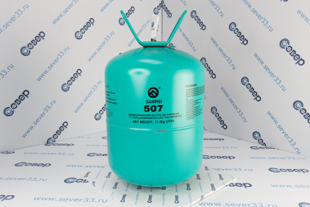 Фреон R-507 (1/11,3кг) | Продажа, монтаж и обслуживание холодильного оборудования | Север33