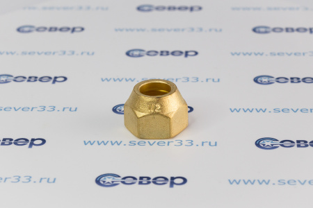 Гайка латунная 1/2" литая | Продажа, монтаж и обслуживание холодильного оборудования | Север33