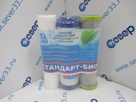 Комплект картриджей "Стандарт-БИО" | Продажа, монтаж и обслуживание холодильного оборудования | Север33