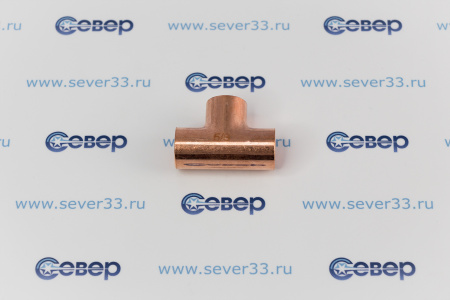 Тройник медный 1 3/8-1 1/8-7/8 | Продажа, монтаж и обслуживание холодильного оборудования | Север33