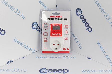 Реле напряжения с дисплеем Rexant 16A вилка-розетка | Продажа, монтаж и обслуживание холодильного оборудования | Север33