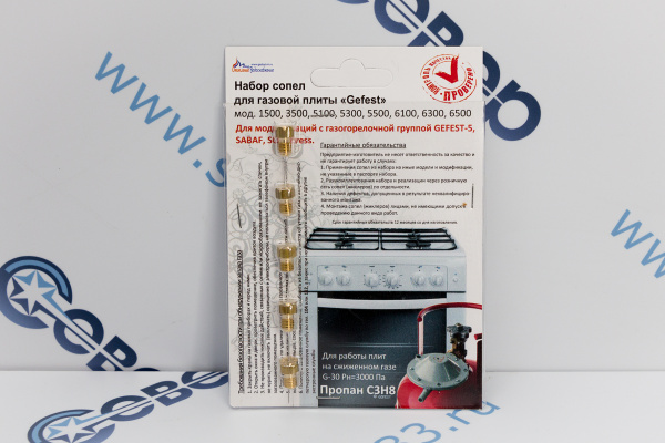 Комплект жиклёров GEFEST пропан (Gefest-5, Sabaf, Somipress) м.1500, 3500, 5100_1