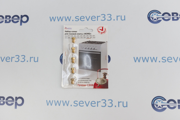 Комплект жиклёров газовой плиты Nord (сжиженный газ)_1